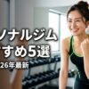 パーソナルジムおすすめ5選 アイキャッチ