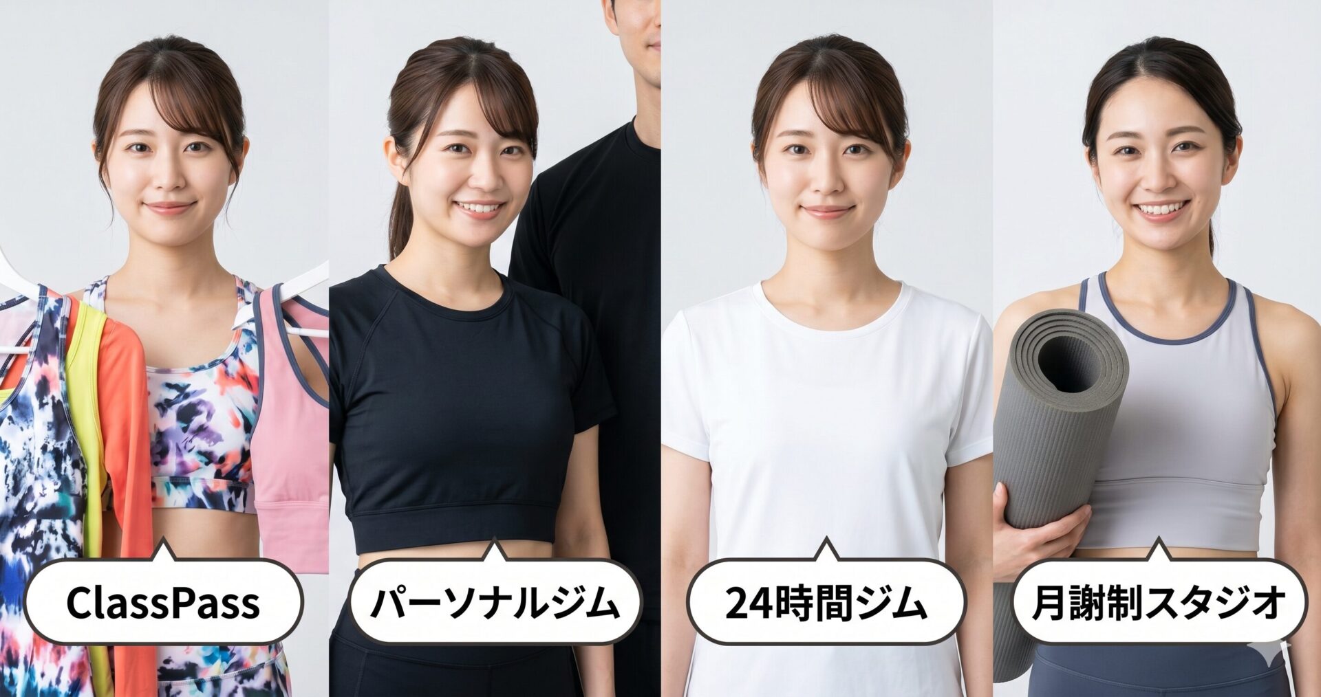 ClassPassとパーソナルジム24時間ジム月謝制比較