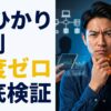 auひかり評判・口コミ徹底レビュー アイキャッチ