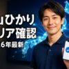 auひかりの提供エリア確認方法 アイキャッチ