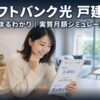 ソフトバンク光 戸建ての料金はいくら？おうち割込み実質月額シ