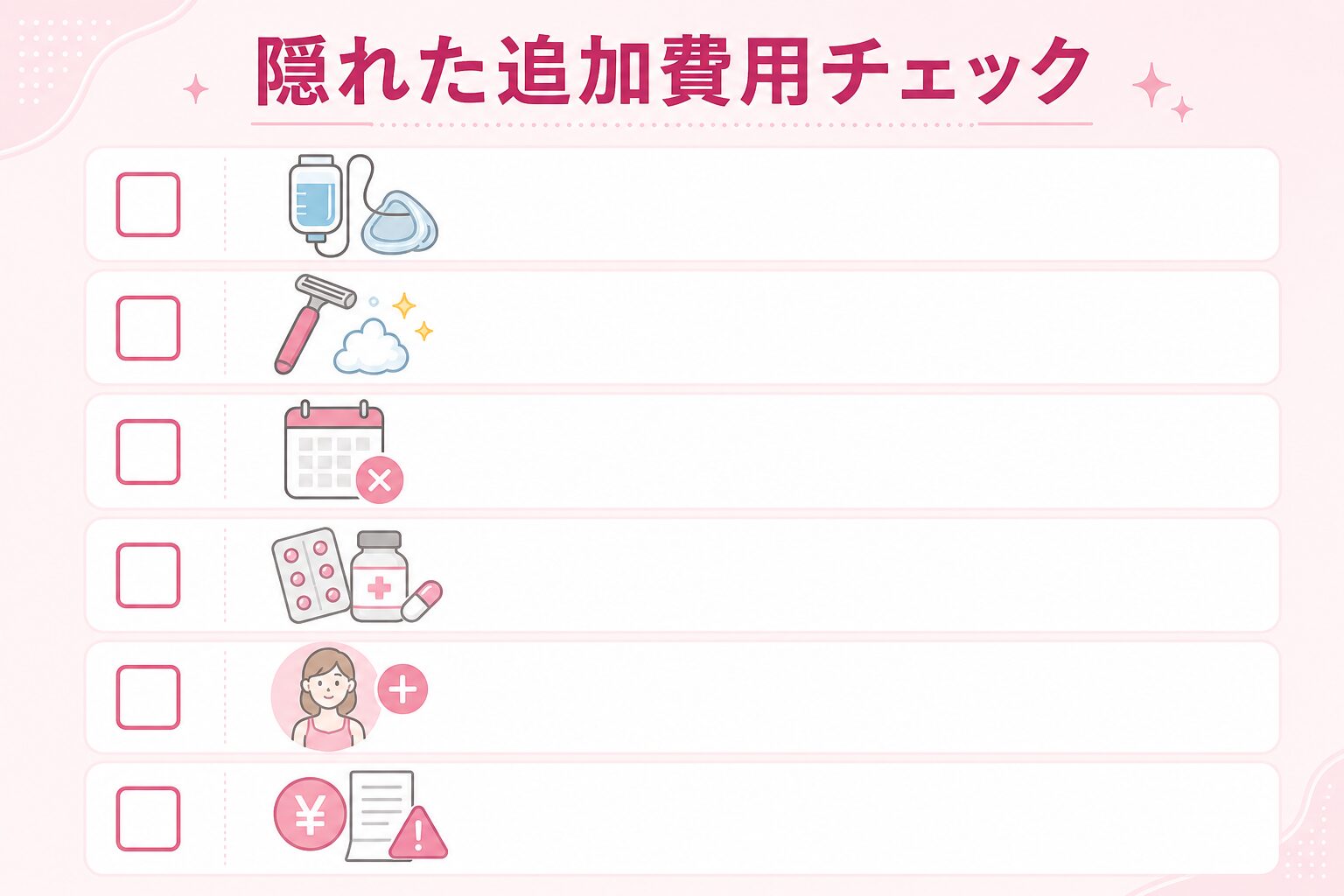 全身医療脱毛の料金を徹底比較 比較・選び方ガイド