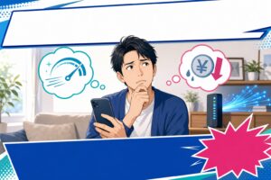 auひかりは“やめとけ”？デメリット5つと後悔しない乗り換え