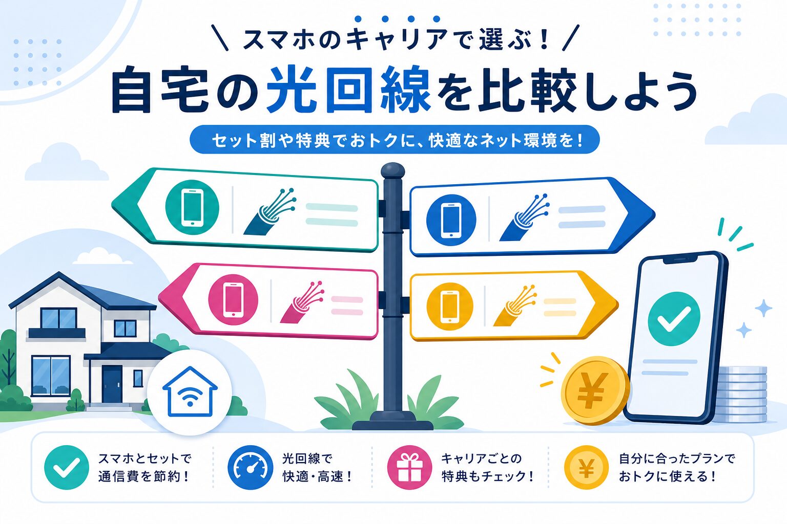 キャリア別おすすめ乗り換え先の選び方