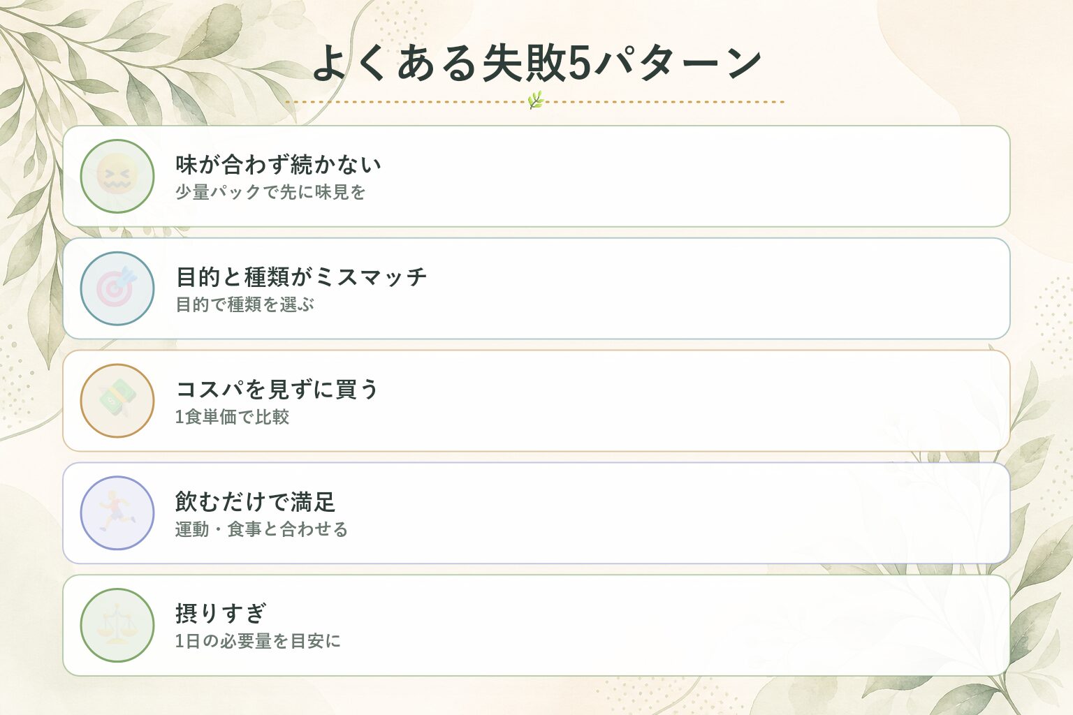 プロテインでよくある失敗5つ