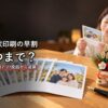 写真入りの年賀状を並べて準備をする女性