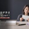 白菊と無地のはがきを前に喪中はがきを準備する女性
