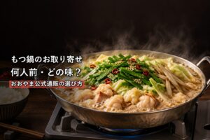 湯気の立つもつ鍋を囲む食卓