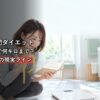 体重計の前でメジャーと手帳を持ち計画を立てる女性