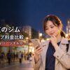 仕事帰りにジムを選ぶ女性